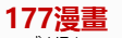 177漫畫图标