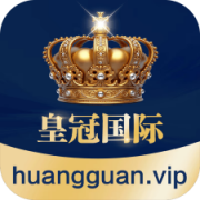 皇冠国际 新人包赢